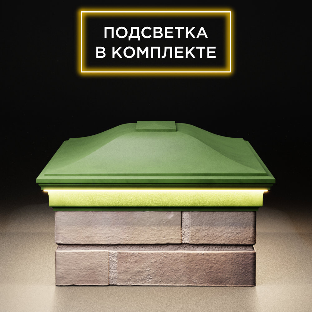 Колпак Zking Монблан Зеленый на столб 2х1.5 кирпича (515х385мм) c подсветкой в Набережных Челнах фото