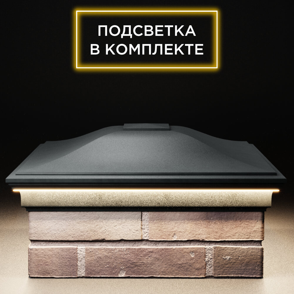 Колпак Zking Монблан Черный на столб 2х2 кирпича (515х515мм) c подсветкой Набережные Челны фото