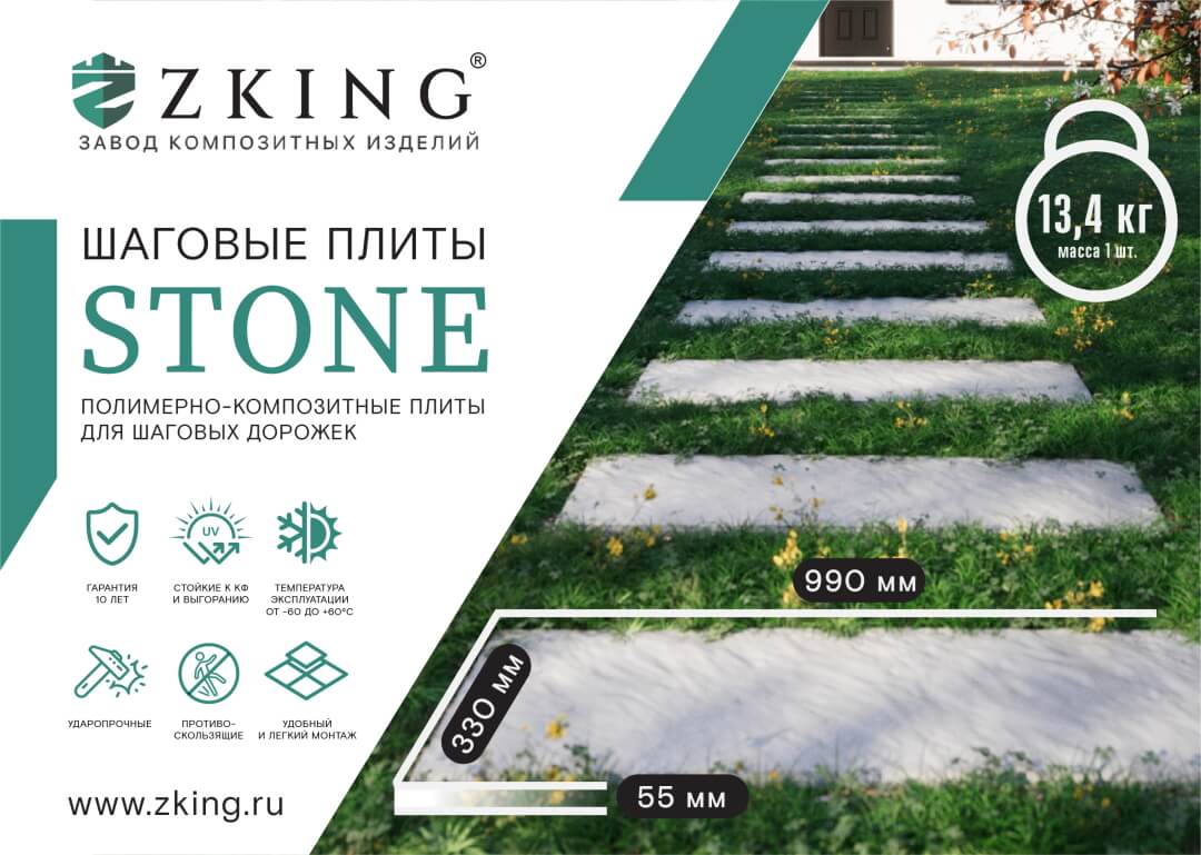 Шаговая плита STONE Черный Сланец 990х330х55мм в Набережных Челнах фото