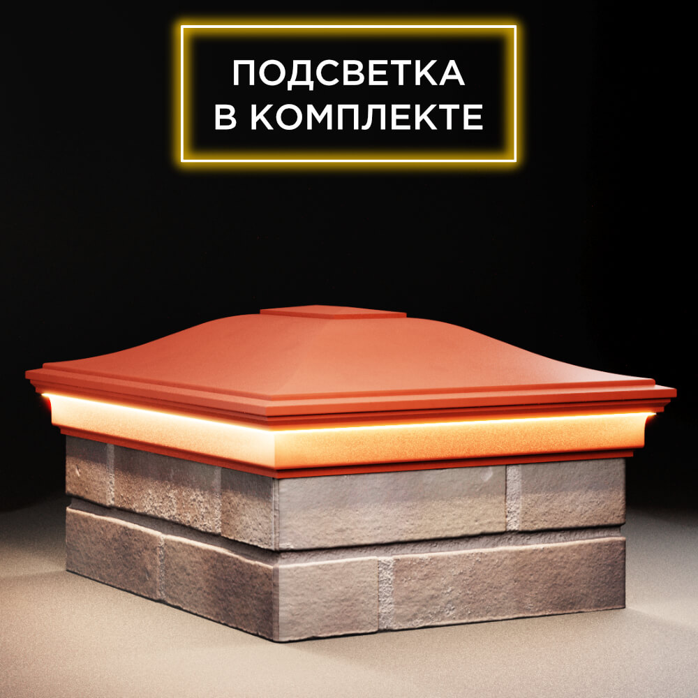 Колпак Zking Монблан Красный на столб 2х1.5 кирпича (515х385мм) c подсветкой в Набережных Челнах фото