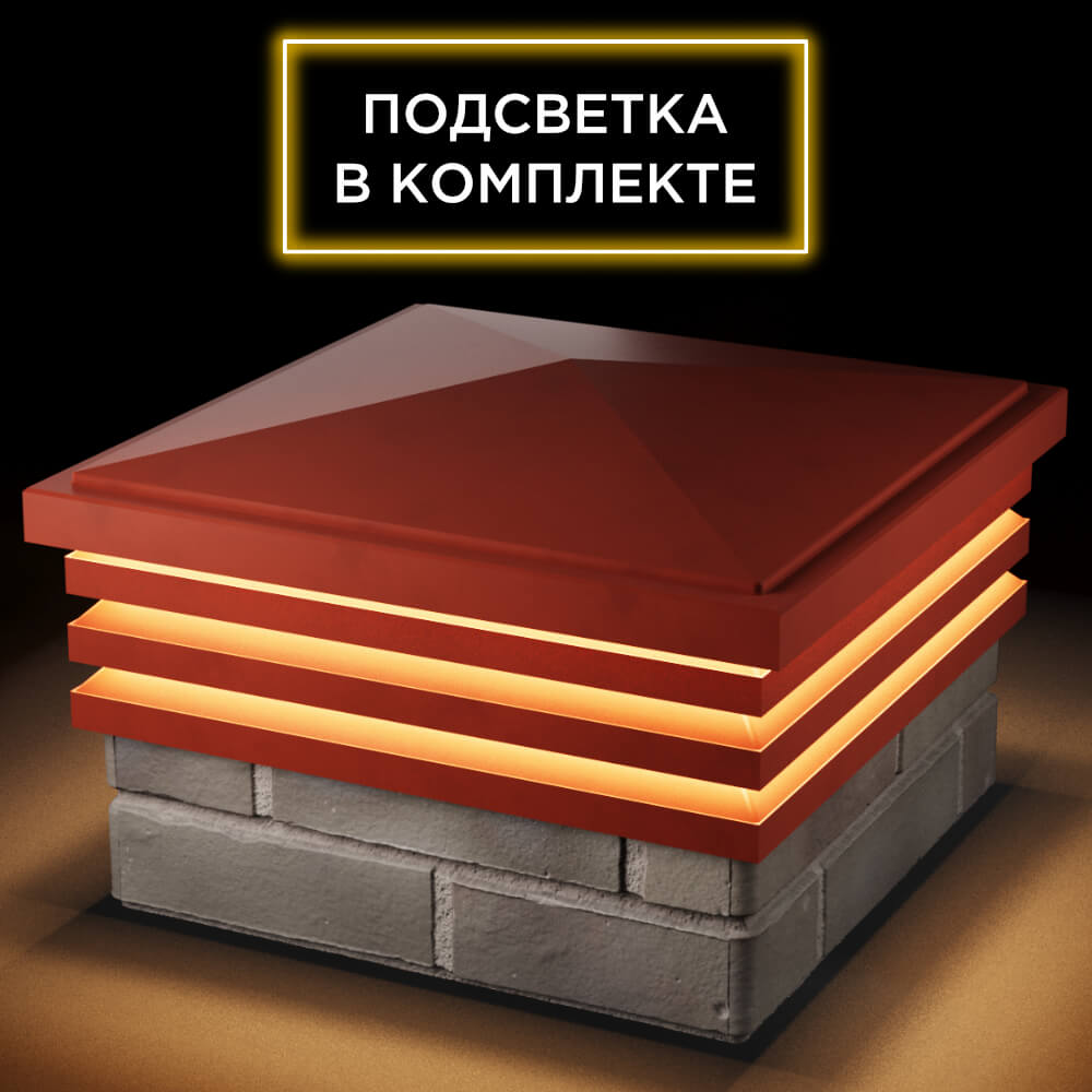 Колпак Zking Бона ХайТек Красный на столб 1.5х1.5 кирпича (385х385мм) с подсветкой в Набережных Челнах фото