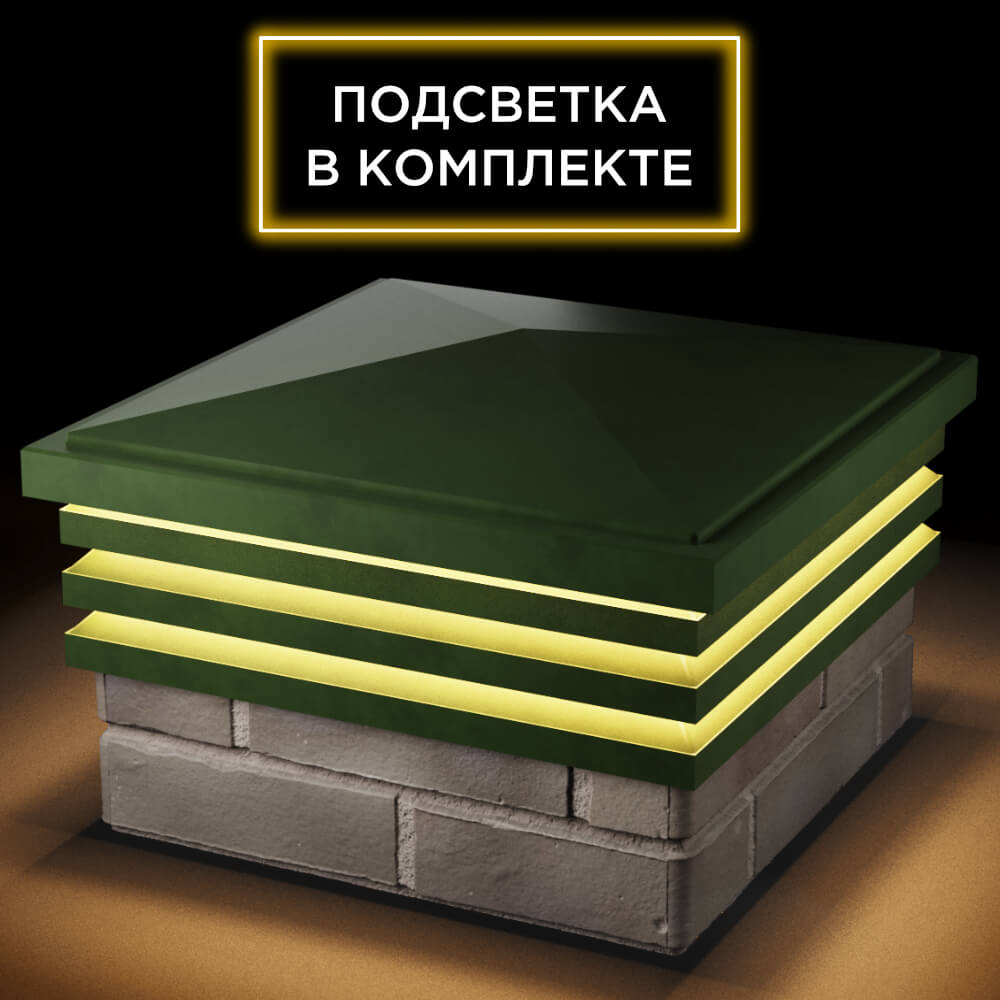 Колпак Zking Бона ХайТек Зеленый на столб 1.5х1.5 кирпича (385х385мм) с подсветкой в Набережных Челнах фото