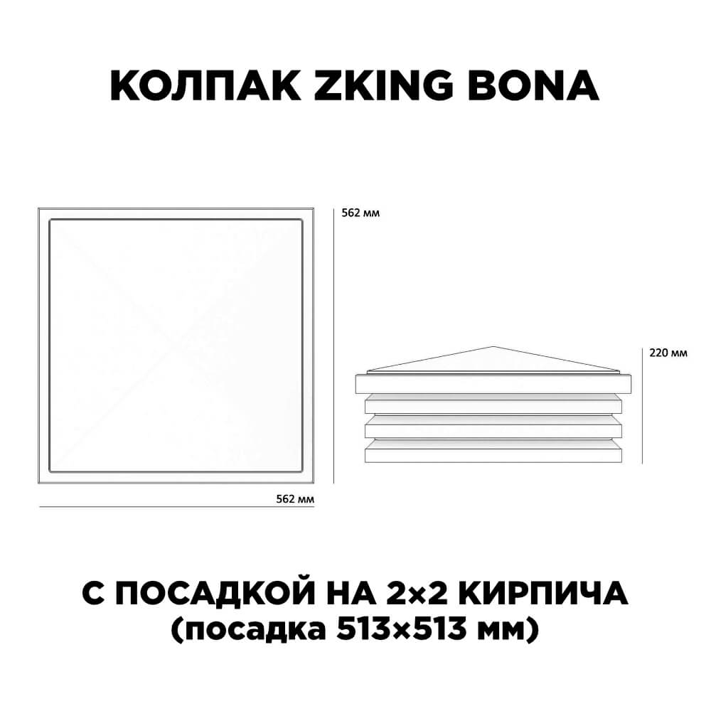 Колпак Zking Бона ХайТек Бежевый на столб 2х2 кирпича (513х513мм) с подсветкой в Набережных Челнах фото