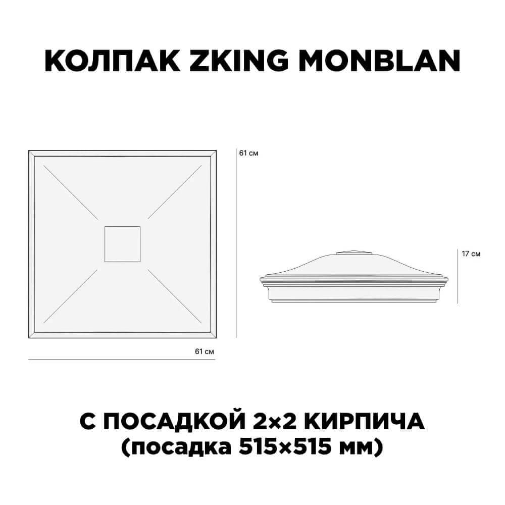 Колпак Zking Монблан Черный на столб 2х2 кирпича (515х515мм) c подсветкой в Набережных Челнах фото