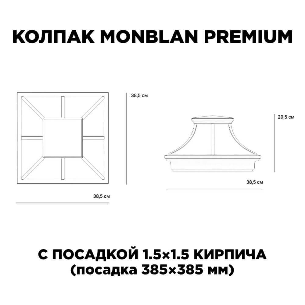 Колпак Zking Монблан Премиум Черный на столб 1.5х1.5 кирпича (385х385мм) с подсветкой в Набережных Челнах фото