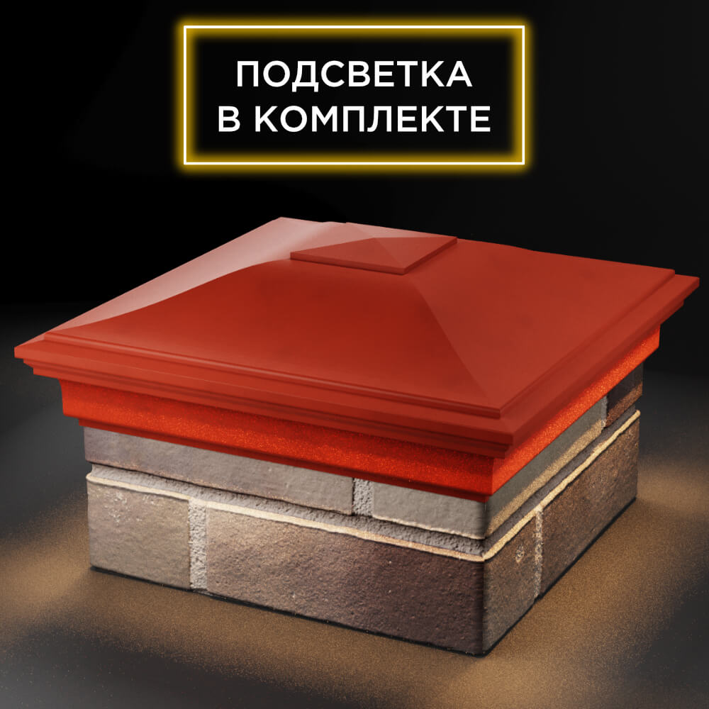 Колпак Zking Монблан Красный на столб 1.5х1.5 кирпича (385х385мм) с подсветкой в Набережных Челнах фото