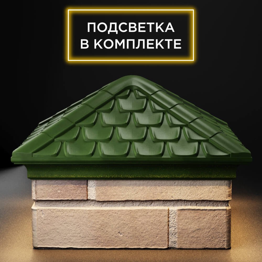 Колпак Zking Эльбрус Зеленый на столб 1.5х1.5 кирпича (385х385мм) с подсветкой Набережные Челны фото