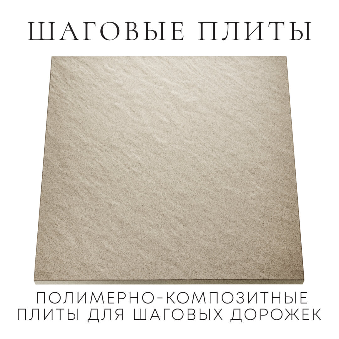 Шаговая плита STONE Светлая Галька 990х990х55мм Набережные Челны фото