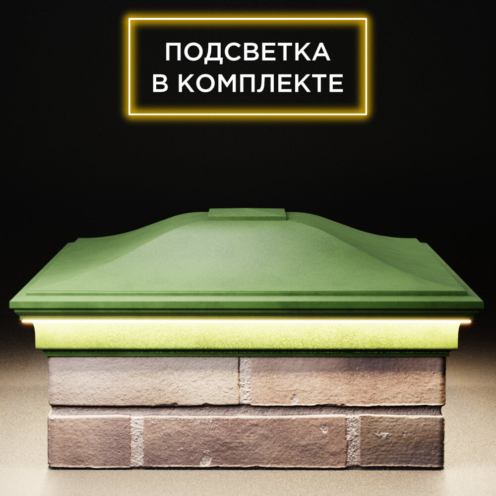 Колпак Zking Монблан Зеленый на столб 2х2 кирпича (515х515мм) c подсветкой Набережные Челны фото