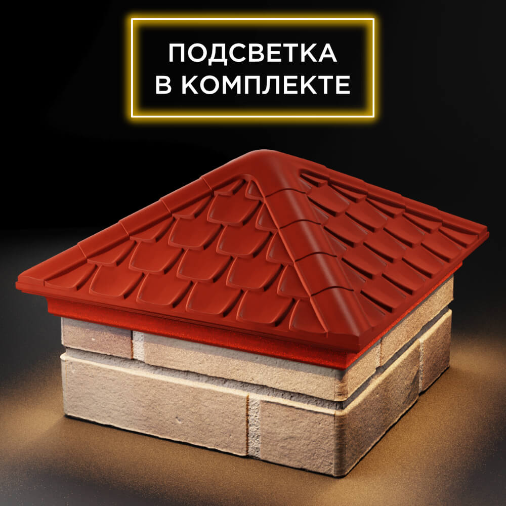 Колпак Zking Эльбрус Красный на столб 1.5х1.5 кирпича (385х385мм) с подсветкой в Набережных Челнах фото