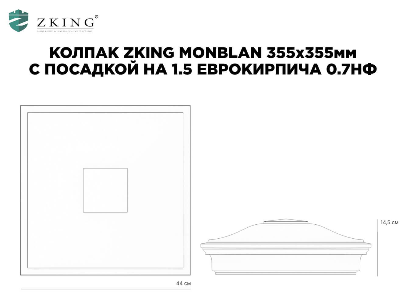 Колпак Zking Монблан Зеленый на столб 1.5х1.5 еврокирпича 0.7НФ (355х355мм) в Набережных Челнах фото
