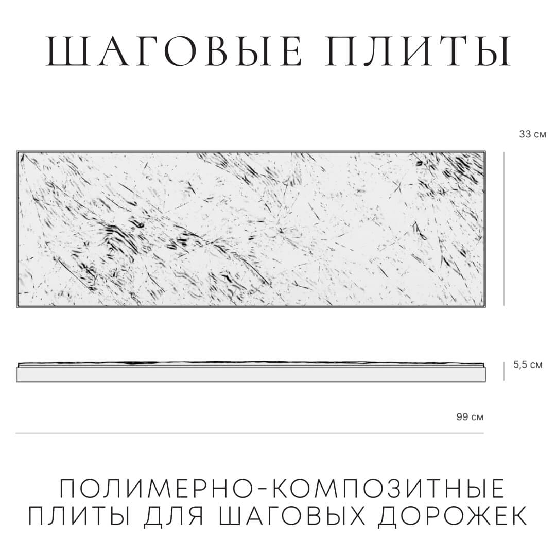 Шаговая плита STONE Светлая Галька 990х330х55мм в Набережных Челнах фото