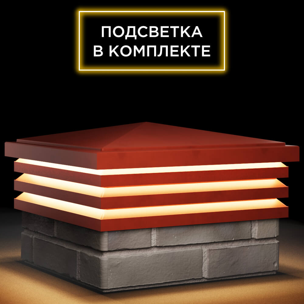 Колпак Zking Бона ХайТек Красный на столб 1.5х1.5 кирпича (385х385мм) с подсветкой в Набережных Челнах фото