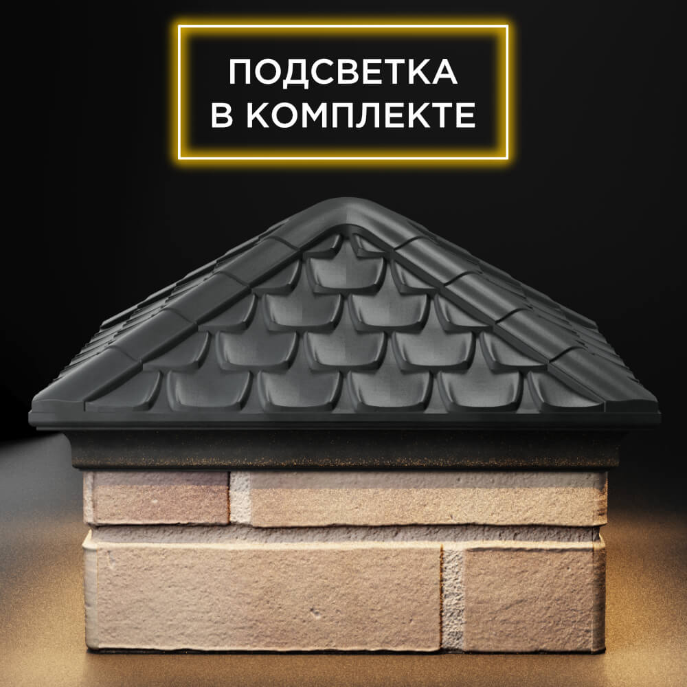 Колпак Zking Эльбрус Серый на столб 1.5х1.5 кирпича (385х385мм) с подсветкой Набережные Челны фото