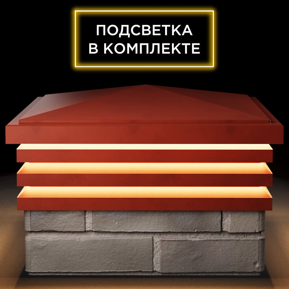 Колпак Zking Бона ХайТек Красный на столб 1.5х1.5 кирпича (385х385мм) с подсветкой Набережные Челны фото