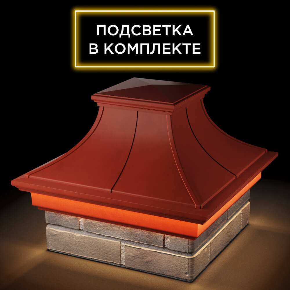 Колпак Zking Монблан Премиум Красный на столб 1.5х1.5 кирпича (385х385мм) с подсветкой в Набережных Челнах фото