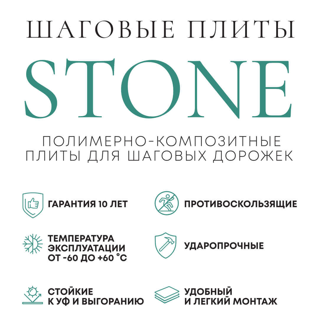 Шаговая плита STONE Светлая Галька 990х990х55мм в Набережных Челнах фото