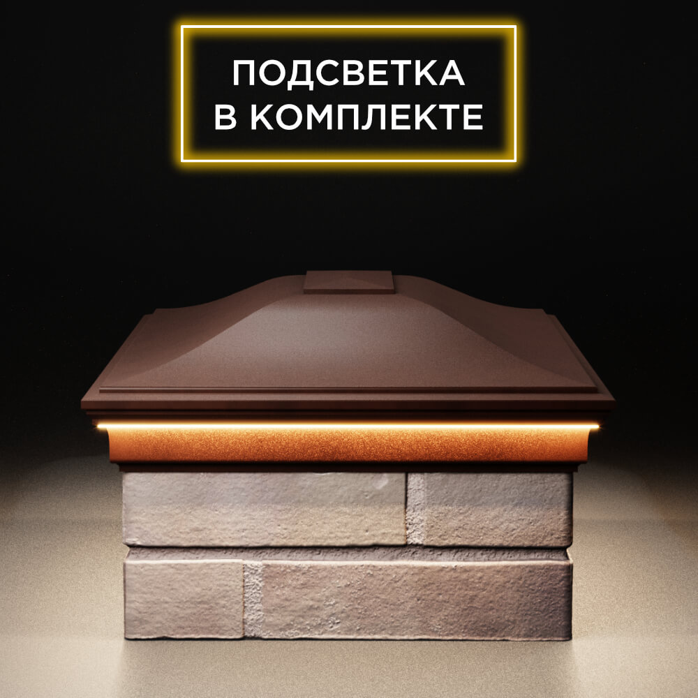 Колпак Zking Монблан Коричневый на столб 2х1.5 кирпича (515х385мм) c подсветкой в Набережных Челнах фото