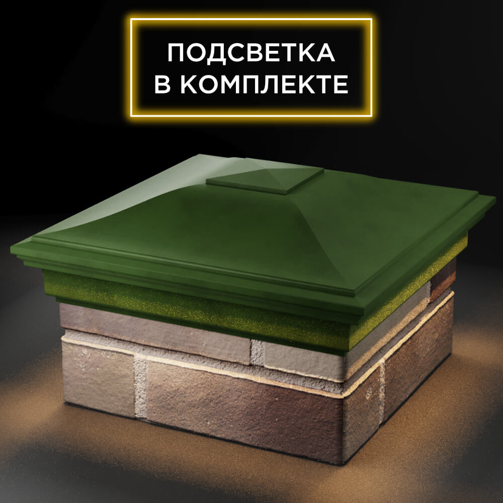 Колпак Zking Монблан Зеленый на столб 1.5х1.5 кирпича (385х385мм) с подсветкой в Набережных Челнах фото