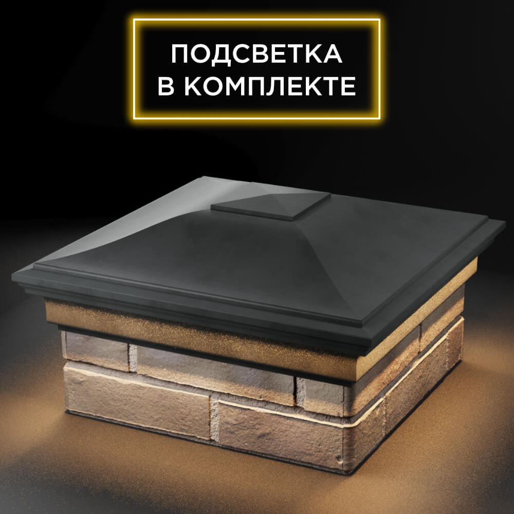Колпак Zking Монблан Серый на столб 1.5х1.5 кирпича (385х385мм) с подсветкой в Набережных Челнах фото
