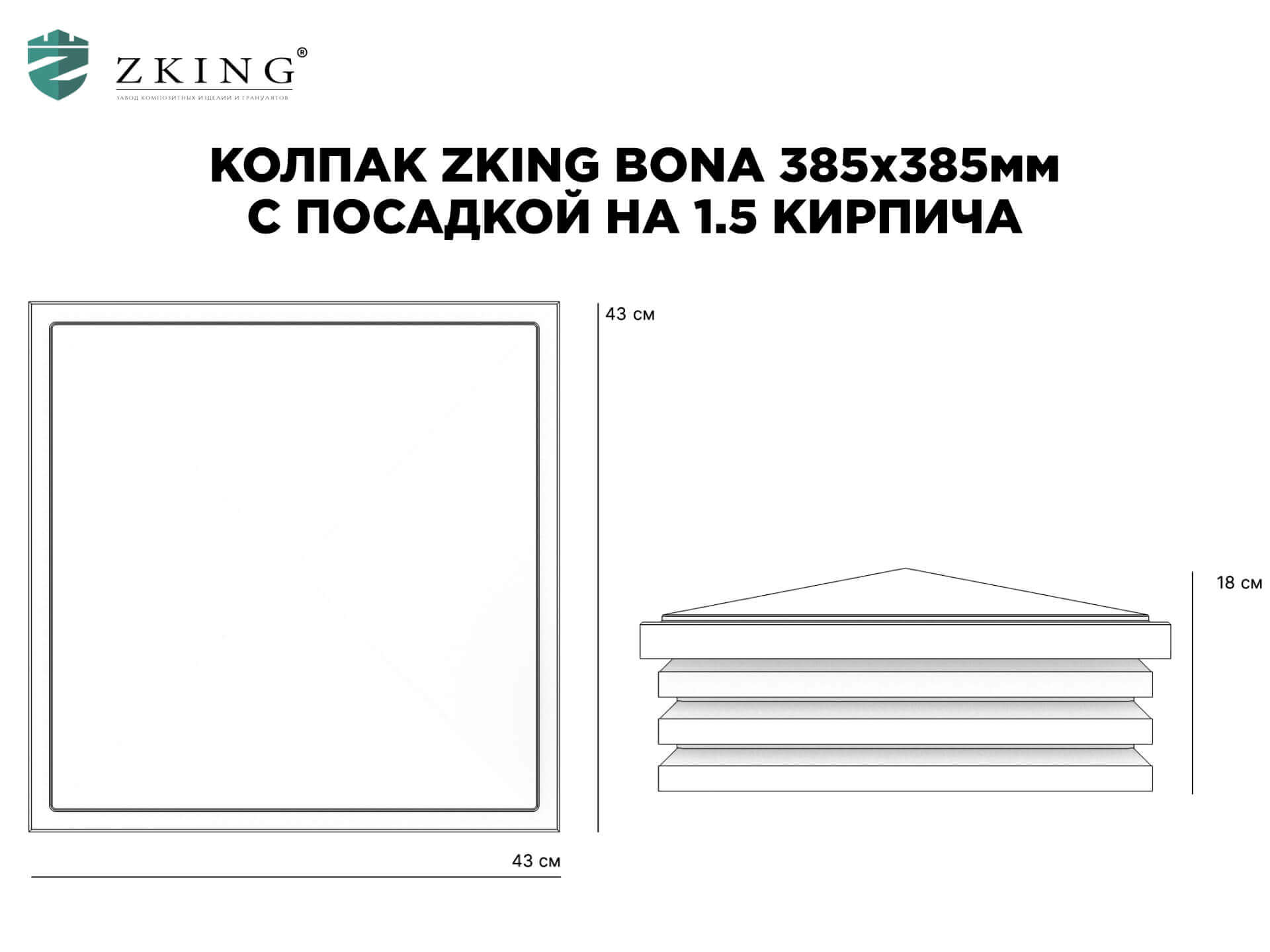 Колпак Zking Бона ХайТек Коричневый на столб 1.5х1.5 кирпича (385х385мм) в Набережных Челнах фото