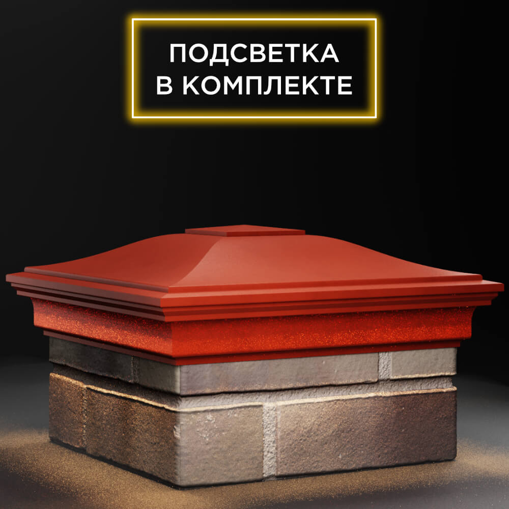 Колпак Zking Монблан Красный на столб 1.5х1.5 кирпича (385х385мм) с подсветкой в Набережных Челнах фото