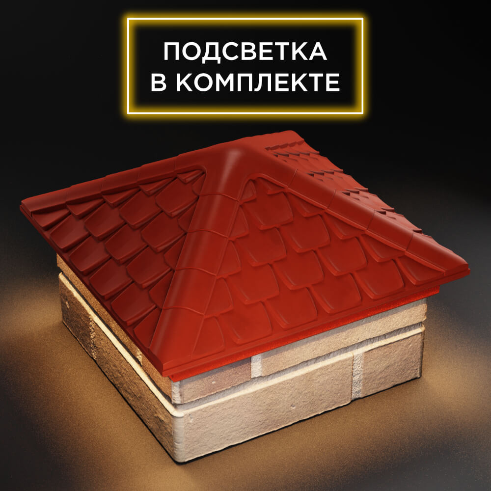 Колпак Zking Эльбрус Красный на столб 1.5х1.5 кирпича (385х385мм) с подсветкой в Набережных Челнах фото