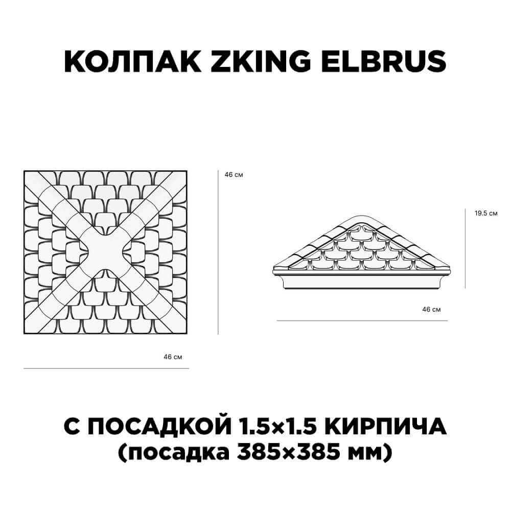 Колпак Zking Эльбрус Коричневый на столб 1.5х1.5 кирпича (385х385мм) с подсветкой в Набережных Челнах фото